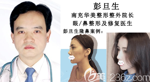 南充華美名媛彭旦生院長隆鼻案例 南充華美名媛彭旦生院長隆鼻案例