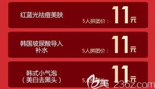 華美整形皮膚美容拼團優(yōu)惠價