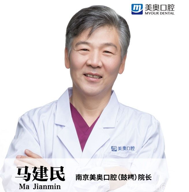南京美奧口腔鼓樓院長馬建民