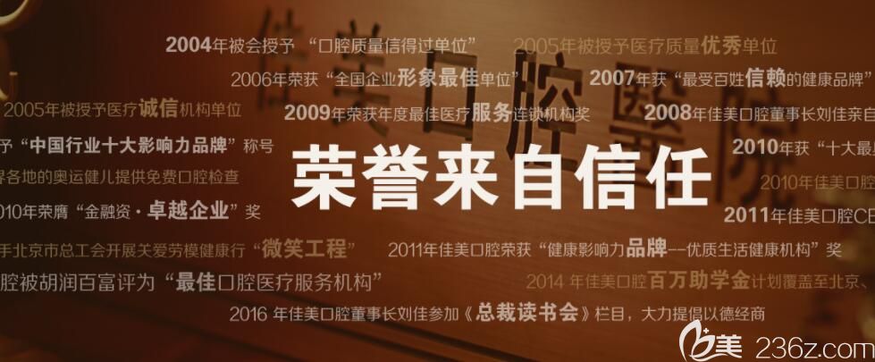 北京佳美口腔部分榮譽 北京佳美口腔部分榮譽