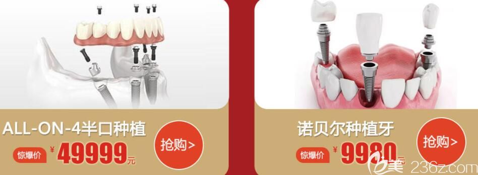 重慶牙博士口腔allon4半口全口種植牙價格 重慶牙博士口腔allon4半口全口種植牙價格