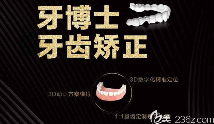 重慶牙博士口腔成人牙齒矯正價格 重慶牙博士口腔成人牙齒矯正價格