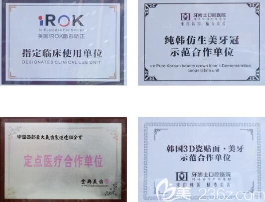 重慶牙博士口腔部分榮譽(yù)圖 重慶牙博士口腔部分榮譽(yù)圖