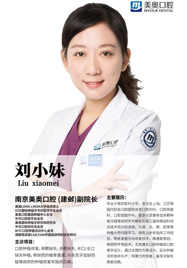 美國LOMA LINDA臨床碩士劉小妹介紹