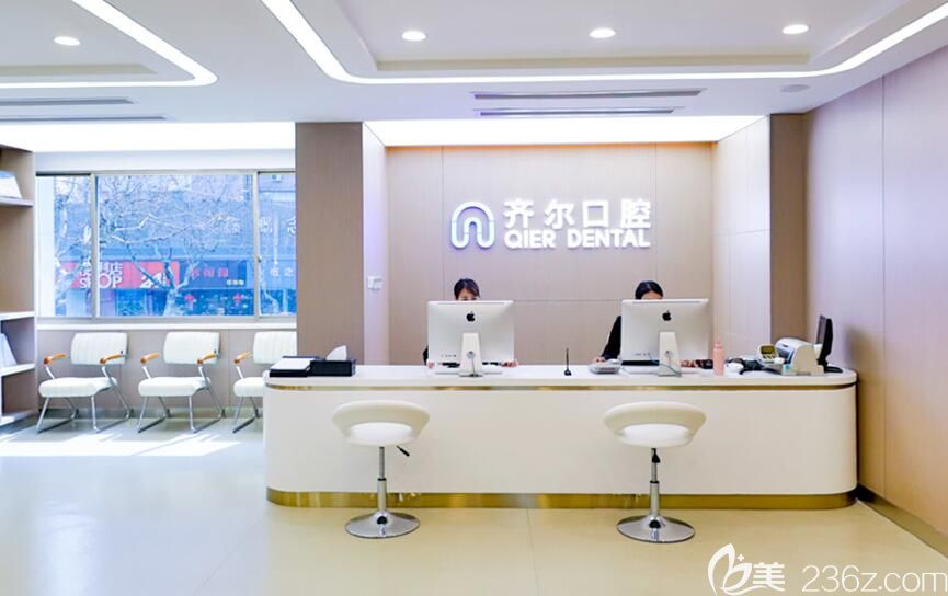 杭州齊爾口腔前臺(tái)