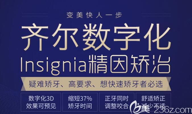 杭州齊爾口腔數(shù)字化精準(zhǔn)矯正技術(shù)