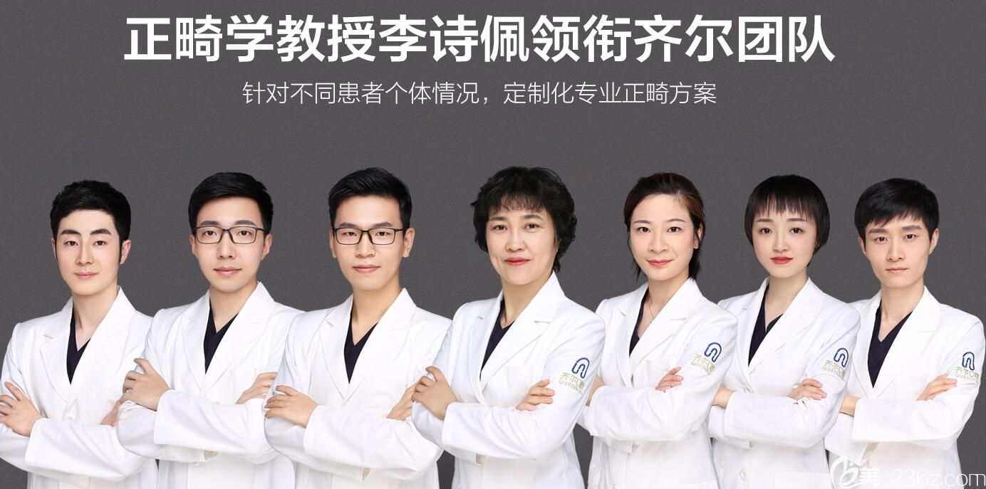 杭州齊爾口腔部分醫(yī)生