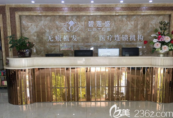 深圳碧蓮盛無痕植發(fā)前臺