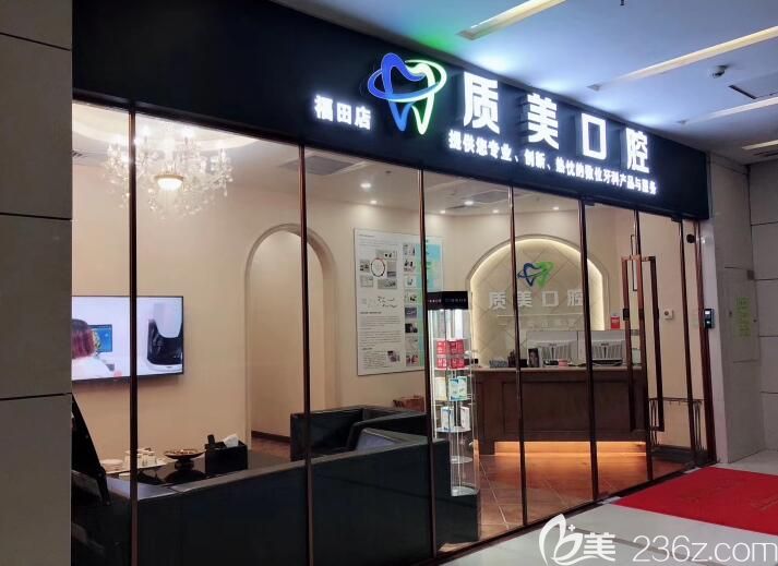 深圳質(zhì)美口腔診所