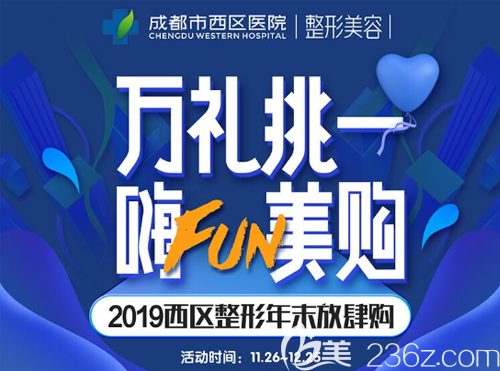 ?成都西區(qū)醫(yī)院整鼻子貴嗎？年末大作戰(zhàn)雙眼皮加隆鼻一起才9800元起還送熱門項目哦