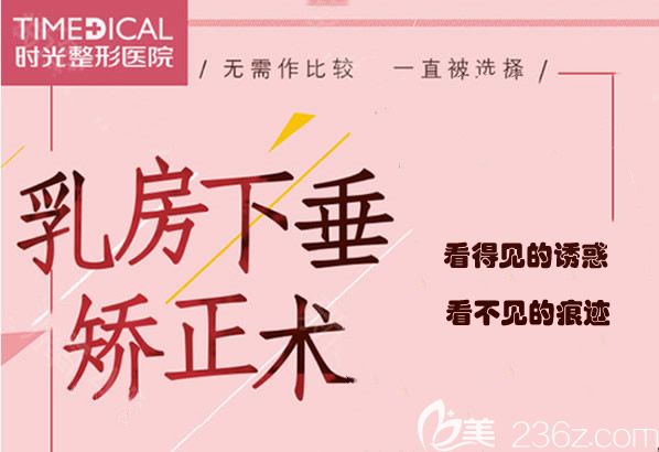 蘭州時光整形醫(yī)院乳房懸吊提升術