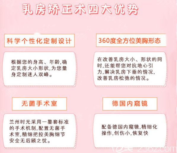 蘭州時光乳房懸吊提升術優(yōu)勢