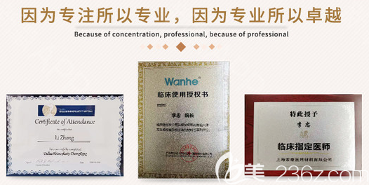 深圳潤(rùn)澤瑞尼絲李忠醫(yī)生榮譽(yù)證書 深圳潤(rùn)澤瑞尼絲李忠醫(yī)生榮譽(yù)證書