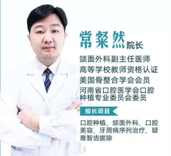 常粲然  珠海九龍口腔種植牙院長