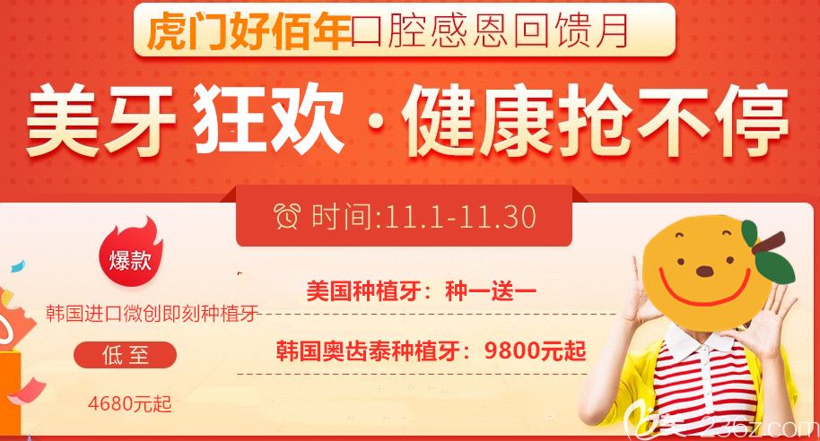 東莞虎門好佰年口腔韓國種植牙價(jià)格表上線，登騰dentium微創(chuàng)即刻種植牙低到9800元起