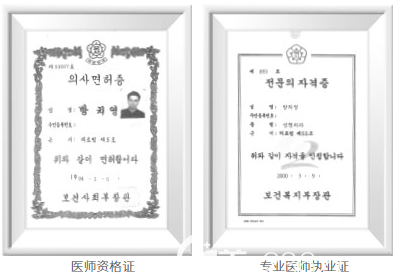 韓國id方稚榮院長證書