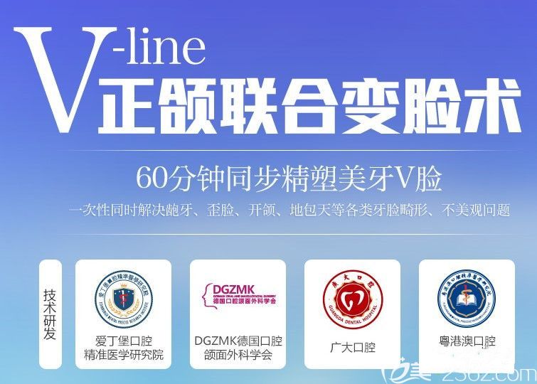 廣州廣大口腔V臉正頜技術(shù) 廣州廣大口腔V臉正頜技術(shù)