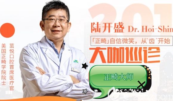 隱形正畸大師陸開盛 隱形正畸大師陸開盛