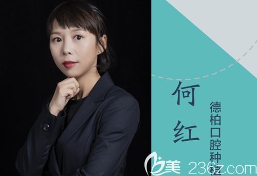 麗江德柏口腔醫(yī)院種植醫(yī)生何紅 麗江德柏口腔醫(yī)院種植醫(yī)生何紅