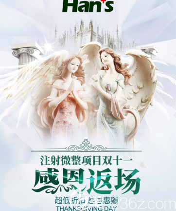 濟(jì)南韓氏注射微整形雙11返場(chǎng)感恩特惠 伊婉玻尿酸2111元起喬雅登買一送一