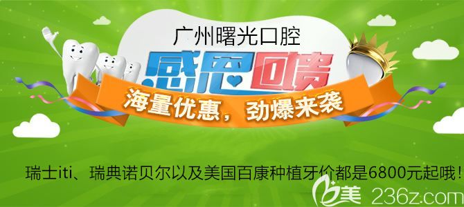 種牙選瑞士iti還是瑞典諾貝爾?不用再糾結(jié)啦,廣州曙光口腔iti和nobel種植牙價(jià)格都是6800元起哦
