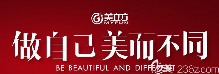 2019感恩節(jié)西安美立方推出整形特惠活動(dòng)，自體脂肪豐胸只需19800元起