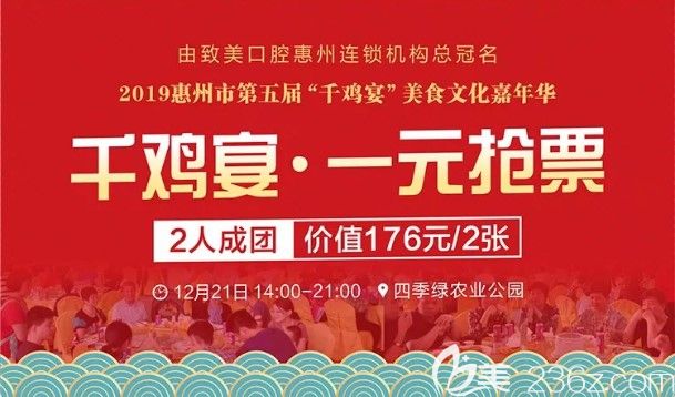 想擁有好牙享第五屆“千雞宴”美食嗎?那就不要錯(cuò)過惠州致美口腔瑞典neoss親水種植體首顆半價(jià)的優(yōu)惠哦