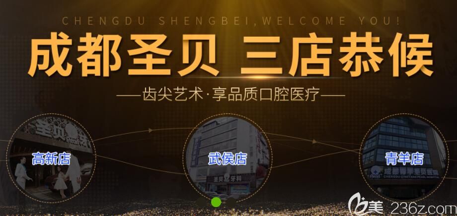 成都圣貝口腔8周年三店同慶