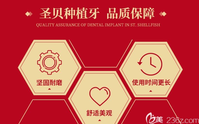 圣貝口腔的種植牙質量有保障