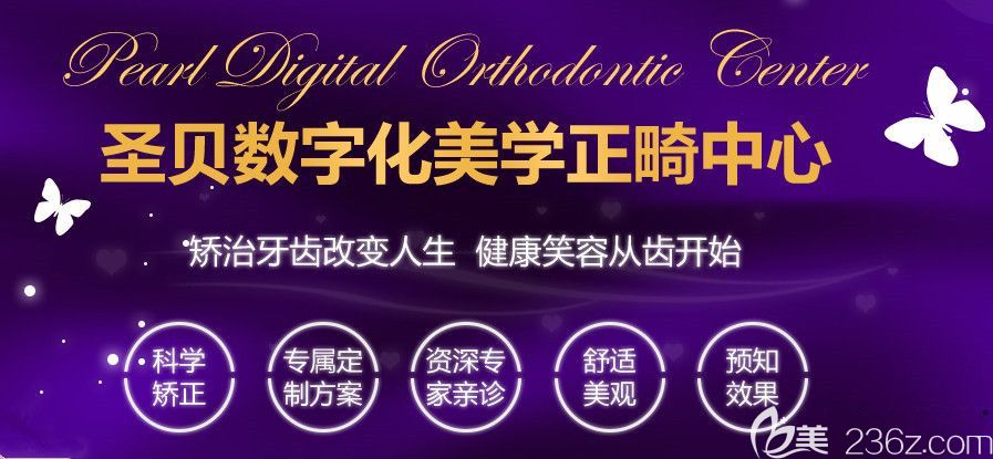 成都圣貝牙科正畸如何