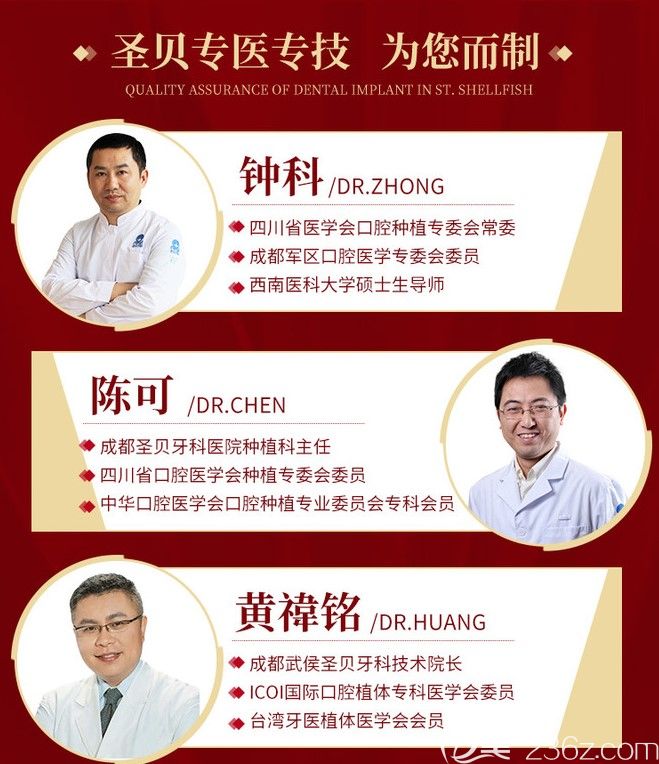 成都圣貝經(jīng)驗豐富的種植醫(yī)生