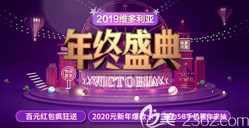 杭州維多利亞年終盛典優(yōu)惠活動價格表及本月醫(yī)生坐診時間