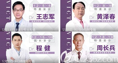 杭州維多利亞12月醫(yī)生坐診時(shí)間表 杭州維多利亞12月醫(yī)生坐診時(shí)間表