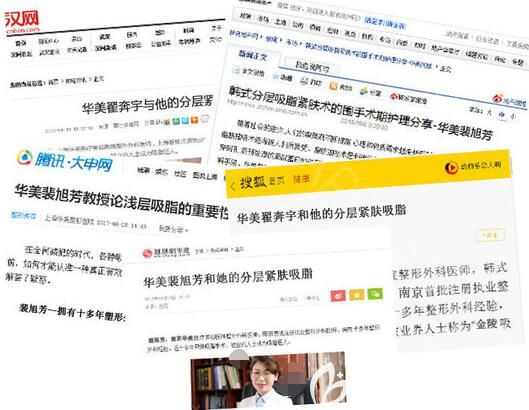 裴旭芳醫(yī)生發(fā)表多篇吸脂相關(guān)論文 裴旭芳醫(yī)生發(fā)表多篇吸脂相關(guān)論文