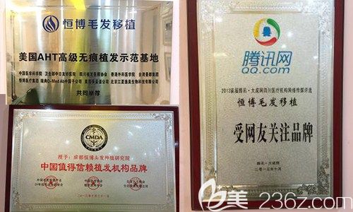 成都恒博植發(fā)醫(yī)院榮譽(yù) 成都恒博植發(fā)醫(yī)院榮譽(yù)
