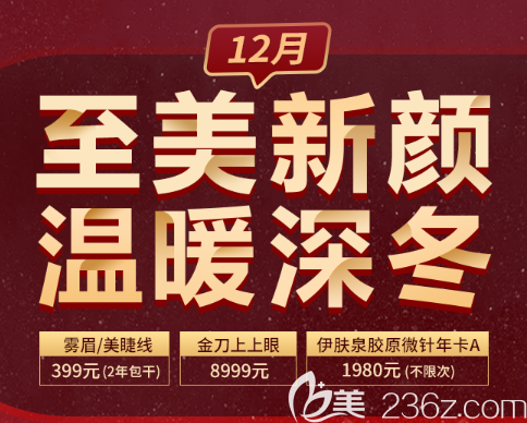 重慶鄭荃麗格徐鐸醫(yī)療美容12月優(yōu)惠價格公布！除皺9800元起
