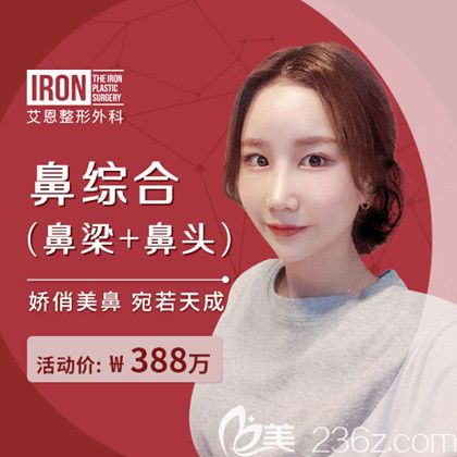 2019韓國艾恩整形12月優(yōu)惠來襲 23000元做鼻綜合超值惠