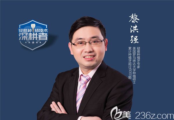 黎洪強醫(yī)生照片