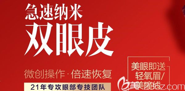 華美整形急速納米雙眼皮優(yōu)勢