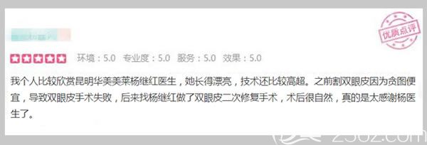 華美美萊楊繼紅做雙眼皮修復(fù)術(shù)后點(diǎn)評