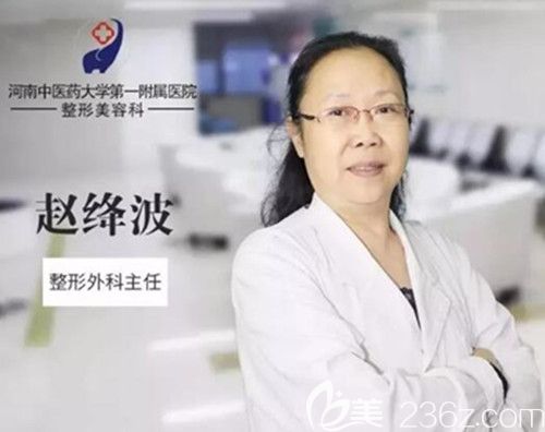 河南<!--<i data=20240703-sp></i>--><!--<i data=20240703-sp></i>-->趙絳波醫(yī)生 河南<!--<i data=20240703-sp></i>--><!--<i data=20240703-sp></i>-->趙絳波醫(yī)生