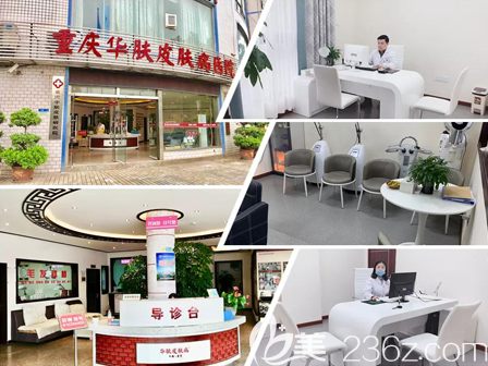 重慶華膚醫(yī)院植發(fā)科環(huán)境