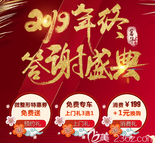 2019年深圳富華醫(yī)院年終優(yōu)惠整形價格表感恩來襲 雙眼皮580元起隆鼻1680元起