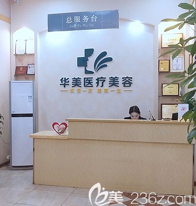 南陽(yáng)華美醫(yī)療美容門(mén)診 南陽(yáng)華美醫(yī)療美容門(mén)診