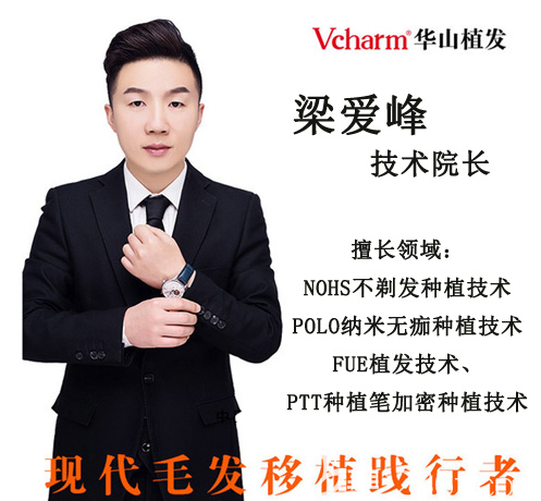 鄭州醫(yī)德佳植發(fā)科技術院長梁愛峰 鄭州醫(yī)德佳植發(fā)科技術院長梁愛峰