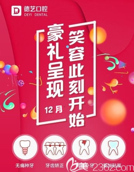 美加超薄瓷貼面做3送1啦，戳下方清遠(yuǎn)德藝口腔還有更多超值價(jià)格優(yōu)惠等你來(lái)享哦