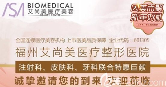 福州艾尚美祛斑除皺等七大項(xiàng)目年度狂歡套餐價(jià)僅需1980元起，快來搶它！