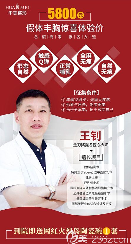 12月21日來汕頭華美豐胸只要5800元