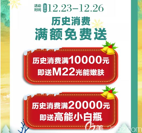 廣州韓妃圣誕節(jié)歷史消費(fèi)滿額免費(fèi)送詳情 廣州韓妃圣誕節(jié)歷史消費(fèi)滿額免費(fèi)送詳情