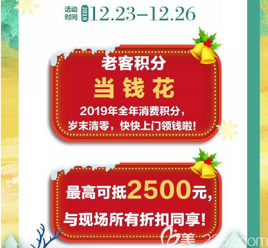 廣州韓妃圣誕節(jié)積分當(dāng)錢花活動(dòng)詳情 廣州韓妃圣誕節(jié)積分當(dāng)錢花活動(dòng)詳情